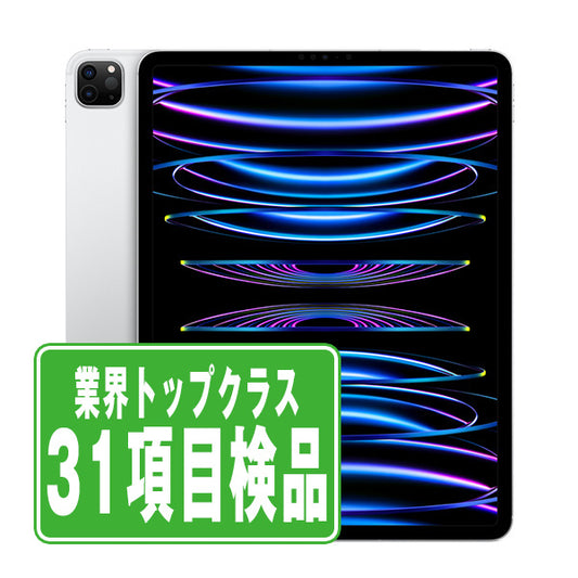 iPad Pro 第6世代 Wi-Fi+Cellular 128GB 12.9インチ シルバー A2437 2022年 Bランク SIMフリー
