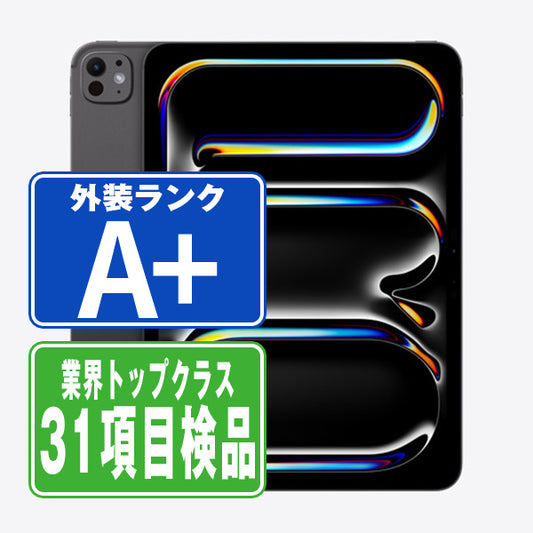 iPad Pro(M5) Wi-Fi+Cellular 1TB(13インチ)(Nano-textureガラス) スペースブラック A3361 2025年 A＋ランク ほぼ新品 SIMフリー