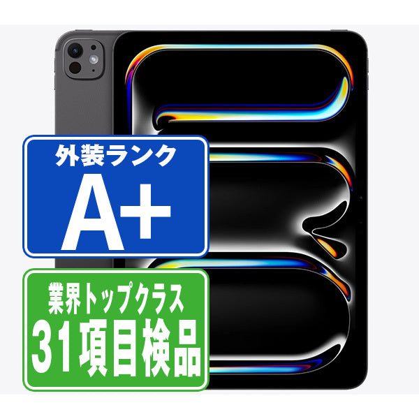 iPad Pro(M5) Wi-Fi 256GB 11インチ(標準ガラス) スペースブラック A3357 2025年 A＋ランク ほぼ新品 Wi-Fiモデル
