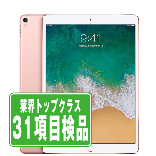 iPad Pro Wi-Fi+Cellular 64GB 10.5インチ ローズゴールド A1709 2017年 Bランク au