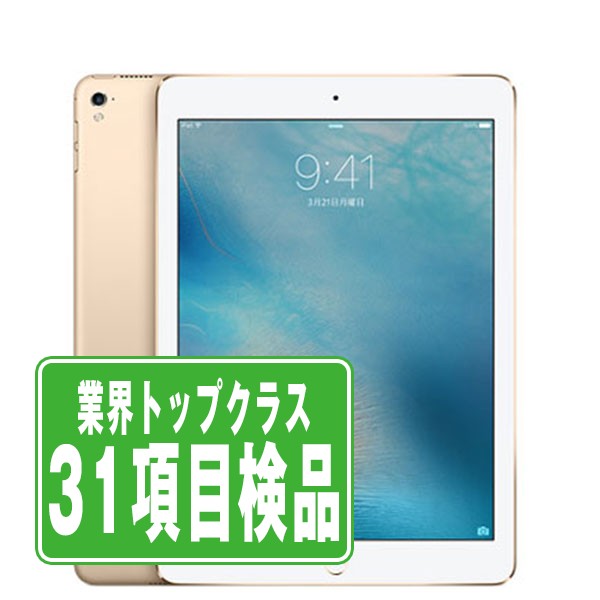 iPad Pro Wi-Fi+Cellular 32GB 9.7インチ ゴールド A1675(A1674) 2016年 Bランク SIMフリー