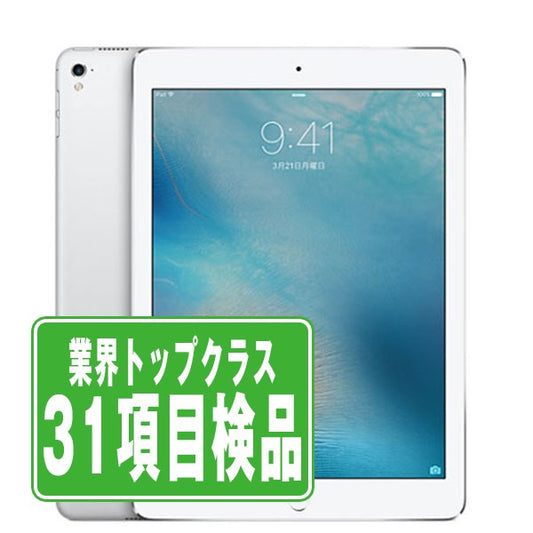 iPad Pro Wi-Fi+Cellular 32GB 9.7インチ シルバー A1675(A1674) 2016年 Bランク SIMフリー