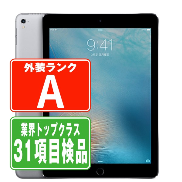 iPad Pro Wi-Fi+Cellular 32GB 9.7インチ スペースグレイ A1675(A1674) 2016年 Aランク 美品 SIMフリー