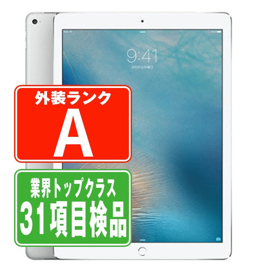 iPad Pro Wi-Fi+Cellular 128GB 12.9インチ シルバー A1652 2015年 Aランク 美品 SIMフリー