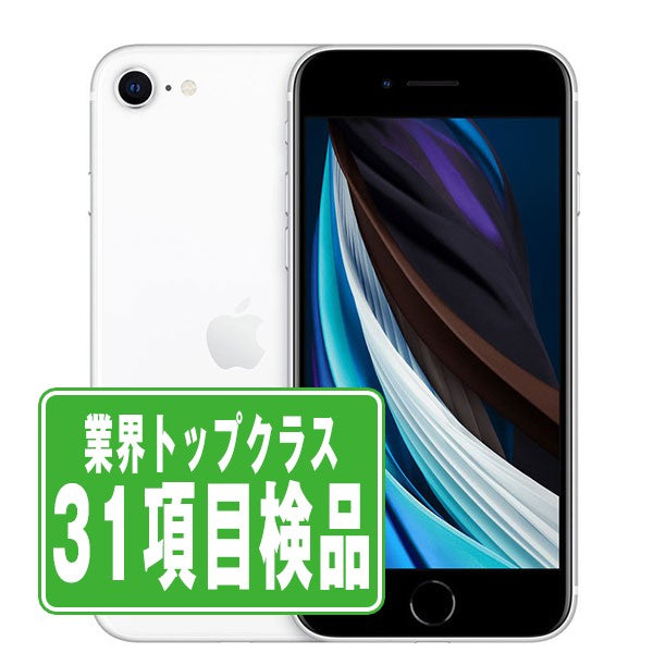 iPhoneSE2 64GB ホワイト Cランク SIMフリー