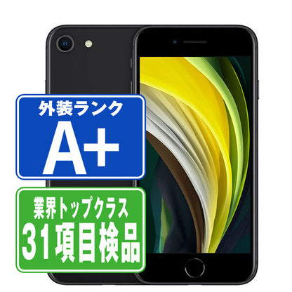 iPhoneSE2 64GB ブラック A＋ランク ほぼ新品 SIMフリー