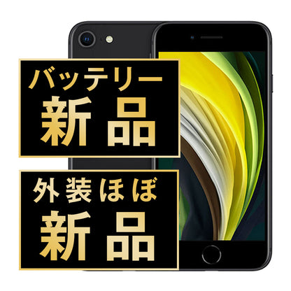 バッテリー100% iPhoneSE2 64GB ブラック A＋ランク ほぼ新品 au