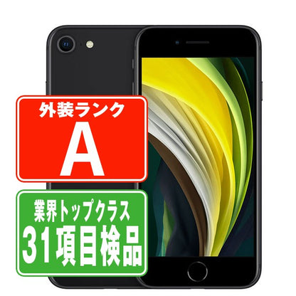 iPhoneSE2 128GB ブラック Aランク 美品 SIMフリー