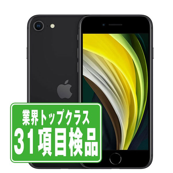 iPhoneSE2 128GB ブラック Cランク SIMフリー