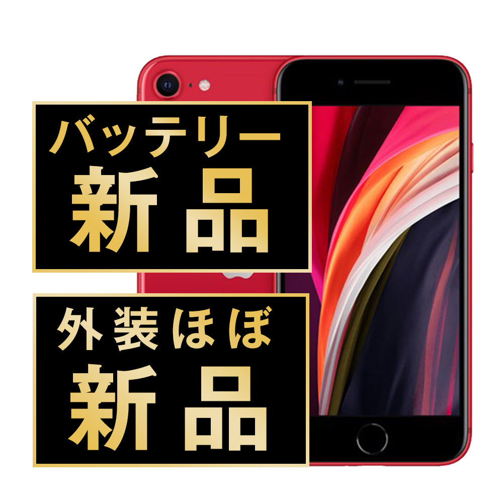 バッテリー100% iPhoneSE2 128GB RED A＋ランク ほぼ新品 SIMフリー