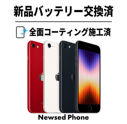 【中古】iPhoneSE3 バッテリー100% 64GB 128GB 256GB Newsed Phone バッテリー新品 本体 SIMフリー 新品バッテリー
