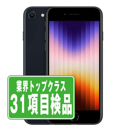 iPhoneSE3 128GB ミッドナイト Bランク SIMフリー