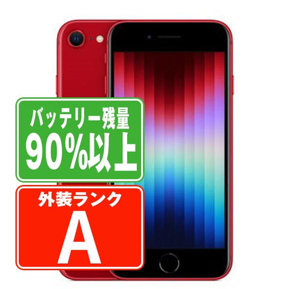 バッテリー90%以上 iPhoneSE3 128GB RED Aランク 美品 SIMフリー