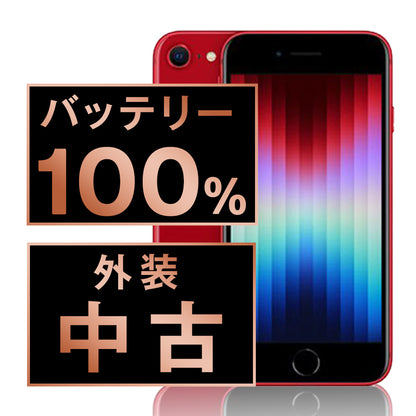 バッテリー100% iPhoneSE3 128GB RED Bランク SIMフリー