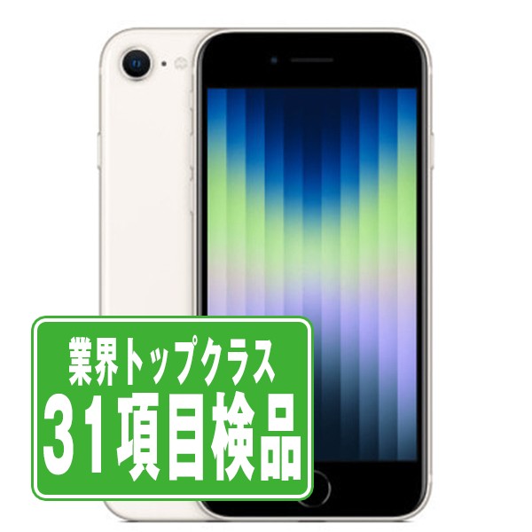 iPhoneSE3 64GB スターライト Cランク SIMフリー
