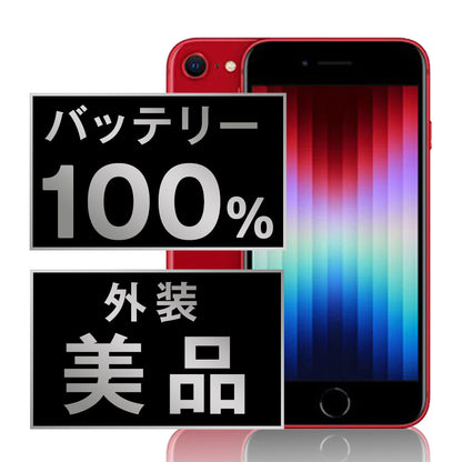 バッテリー100% iPhoneSE3 64GB RED Aランク 美品 SIMフリー
