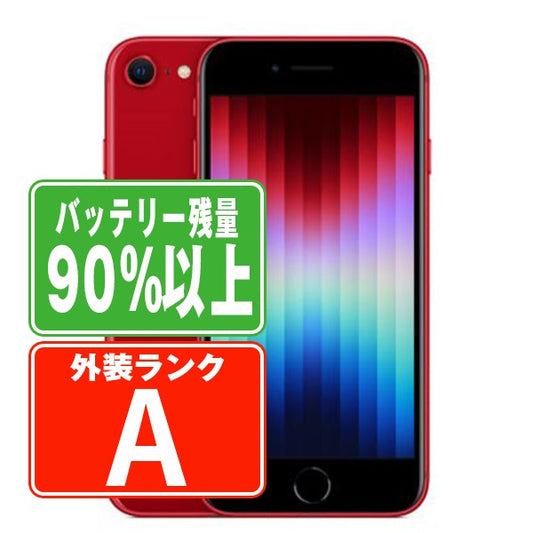 バッテリー90%以上 iPhoneSE3 64GB RED Aランク 美品 SIMフリー