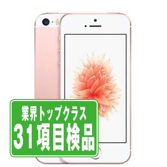 iPhoneSE 64GB ローズゴールド Cランク SIMフリー