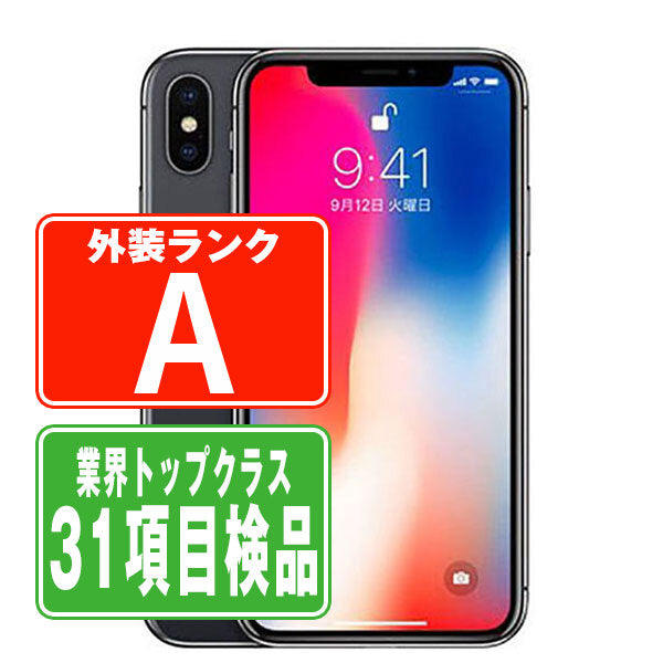 iPhoneX 256GB スペースグレイ Aランク 美品 ドコモ