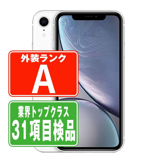 iPhoneXR 64GB ホワイト Aランク 美品 SIMフリー
