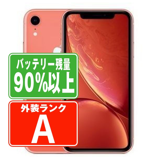 バッテリー90%以上 iPhoneXR 64GB コーラル Aランク 美品 SIMフリー