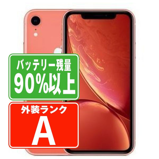 バッテリー90%以上 iPhoneXR 64GB コーラル Aランク 美品 SIMフリー