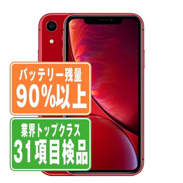 バッテリー90%以上 iPhoneXR 64GB RED Bランク SIMフリー