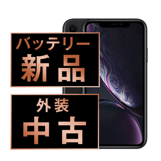 バッテリー100% iPhoneXR 128GB ブラック Bランク SIMフリー