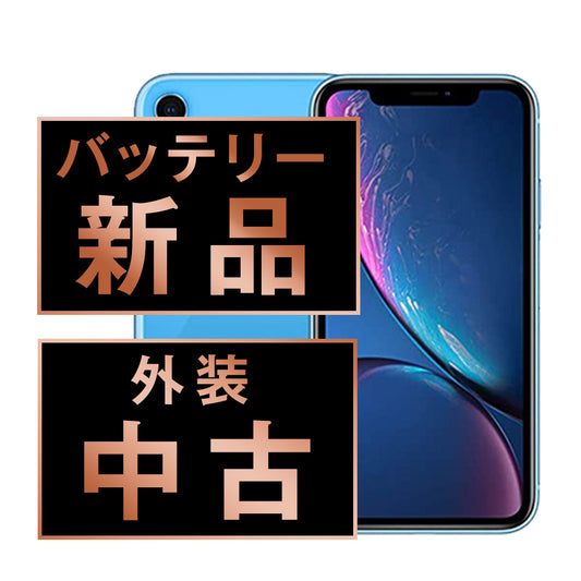 バッテリー100% iPhoneXR 128GB ブルー Bランク SIMフリー