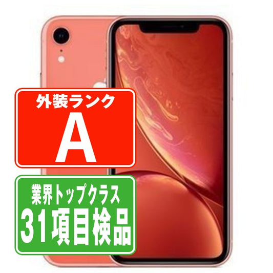 iPhoneXR 128GB コーラル Aランク 美品 SIMフリー