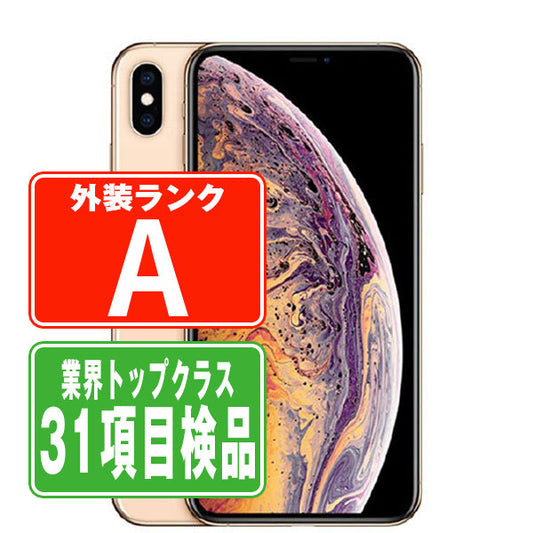 iPhoneXS Max 64GB ゴールド Aランク 美品 SIMフリー