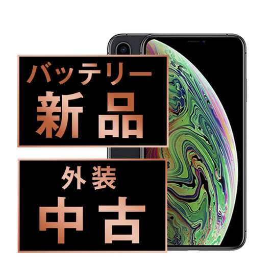 バッテリー100% iPhoneXS Max 64GB スペースグレイ Bランク SIMフリー