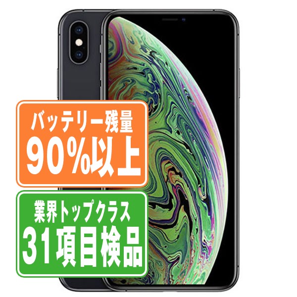 バッテリー90%以上 iPhoneXS Max 64GB スペースグレイ Bランク SIMフリー