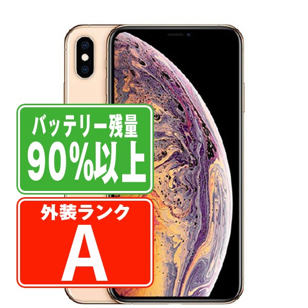 バッテリー90%以上 iPhoneXS 64GB ゴールド Aランク 美品 SIMフリー
