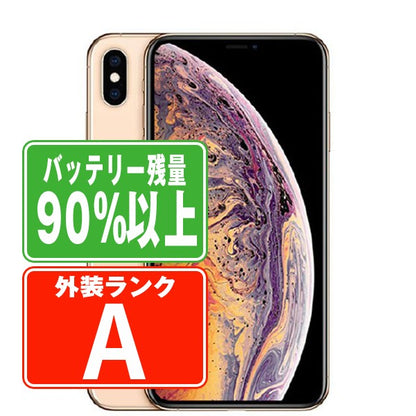 バッテリー90%以上 iPhoneXS 64GB ゴールド Aランク 美品 SIMフリー