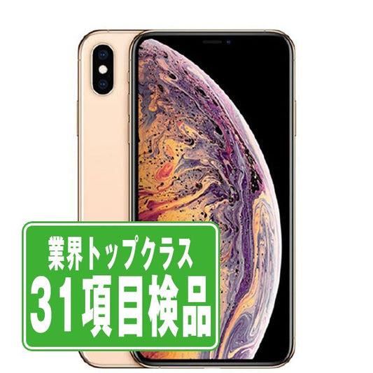 iPhoneXS 64GB ゴールド Bランク SIMフリー