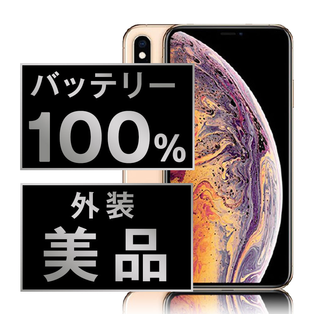iPhone - 超美品 iPhonexs64GBゴールド バッテリー残量100% 中古 iPhone XSシリーズ】バッテリー80%以上・安心保証付き｜お