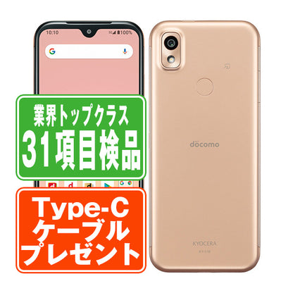 KY-51B あんしんスマホ ピンクゴールド Bランク SIMフリー