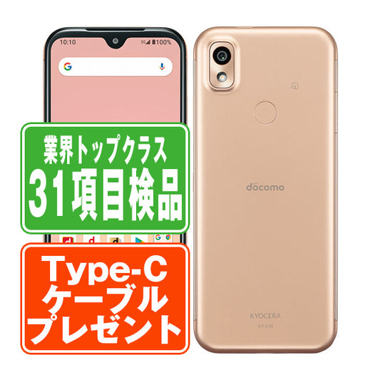 KY-51B あんしんスマホ ピンクゴールド Bランク SIMフリー