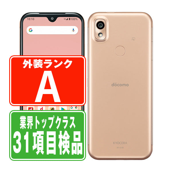 KY-51B あんしんスマホ ピンクゴールド Aランク 美品 SIMフリー