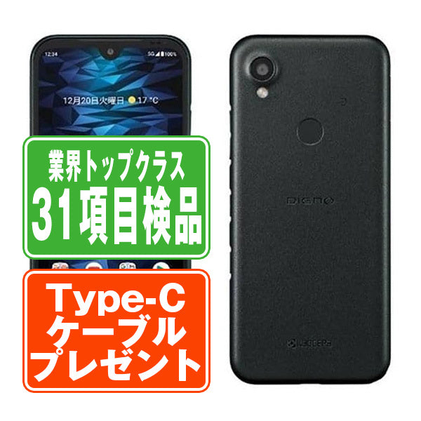 KYG02 DIGNO SX3 ブラック Bランク SIMフリー