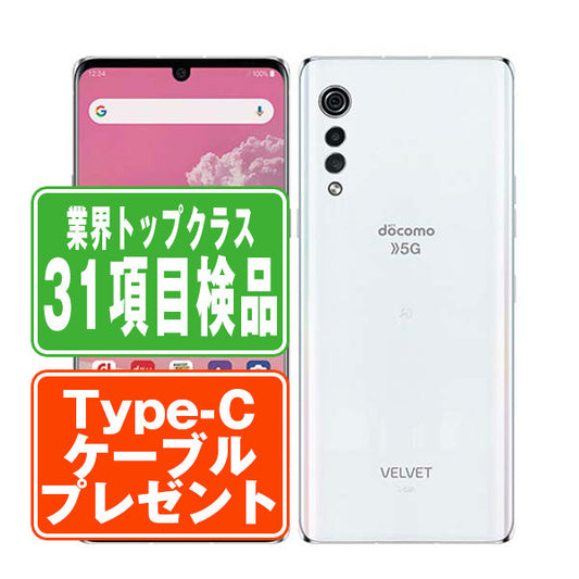 L-52A LG VELVET オーロラホワイト Bランク SIMフリー
