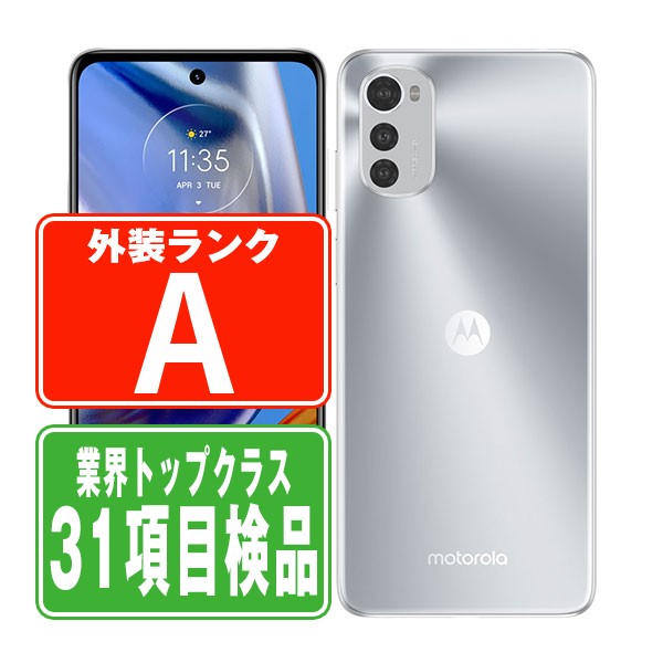 moto e32s ミスティシルバー Aランク 美品 SIMフリー