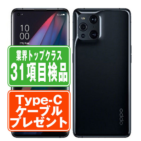 OPG03 OPPO Find X3 Pro グロスブラック Cランク SIMフリー