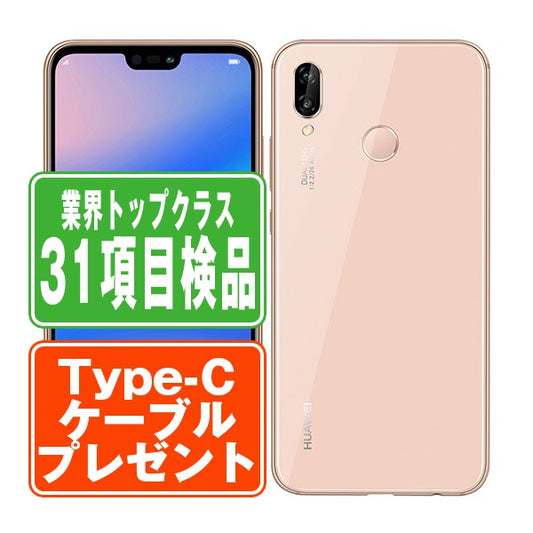 HUAWEI P20 lite サクラピンク Bランク SIMフリー