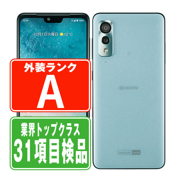 S8 Android One ペールブルー Aランク 美品 SIMフリー