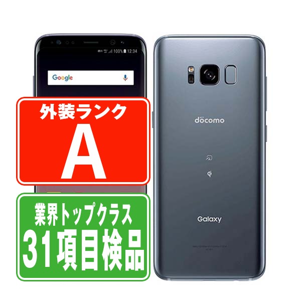 SC-02J Galaxy S8 Orchid Gray Aランク 美品 SIMフリー