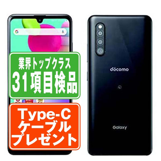 SC-41A Galaxy A41 ブラック Bランク SIMフリー