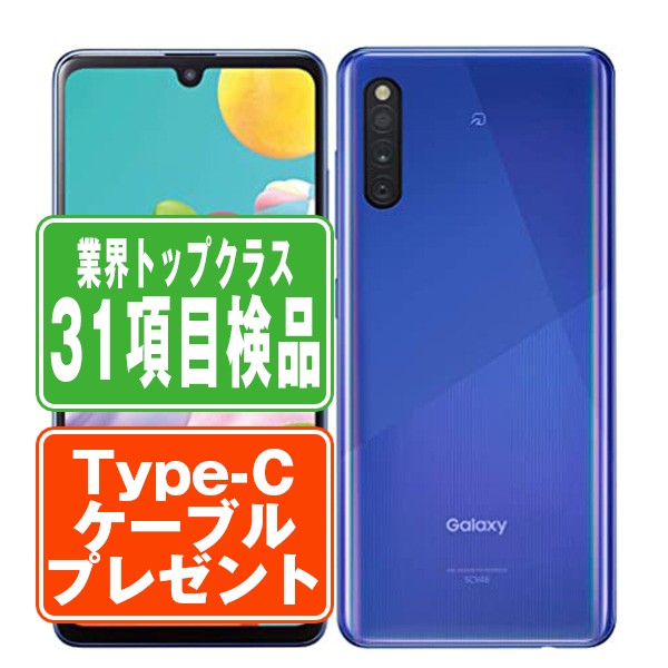 SC-41A Galaxy A41 ブルー Bランク SIMフリー
