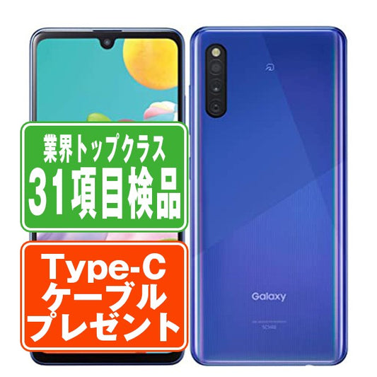 SC-41A Galaxy A41 ブルー Bランク SIMフリー